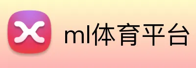 ml体育平台 Logo